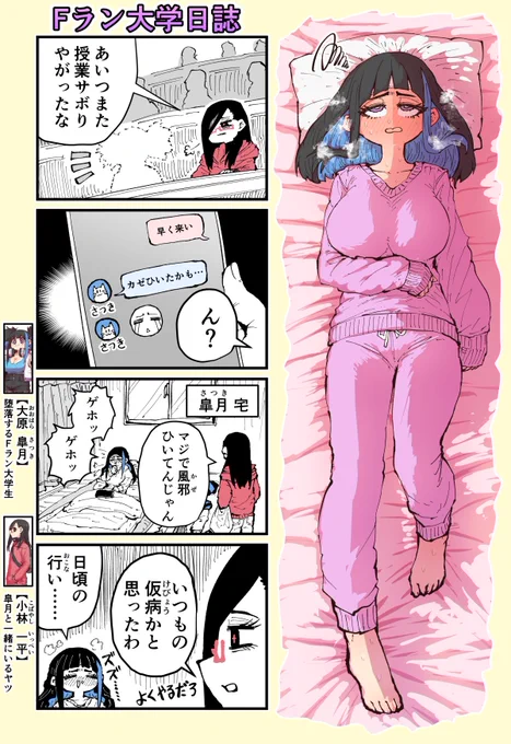 Fラン大学日誌(4)