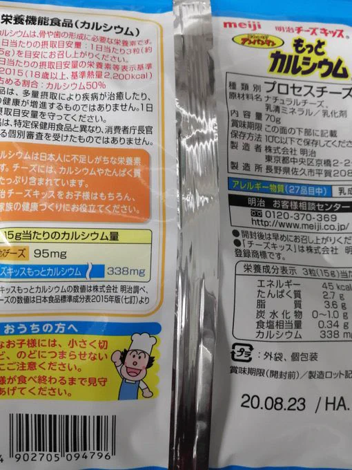 カルシウムの摂取におすすめ！アンパンマンチーズ