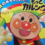 カルシウムの摂取におすすめ!アンパンマンチーズ