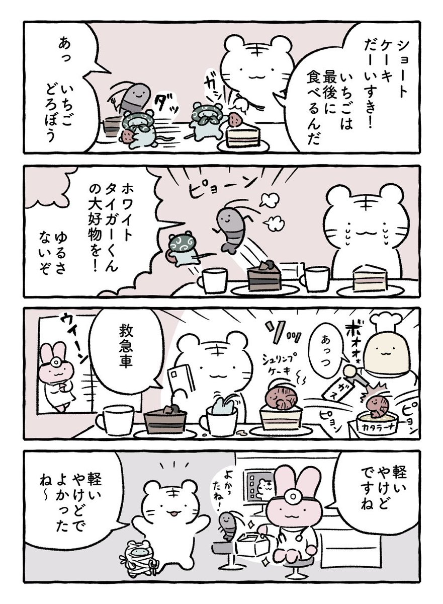 ケーキ #ホワイトタイガーとブラックタイガー https://t.co/RSdNKzjzZN