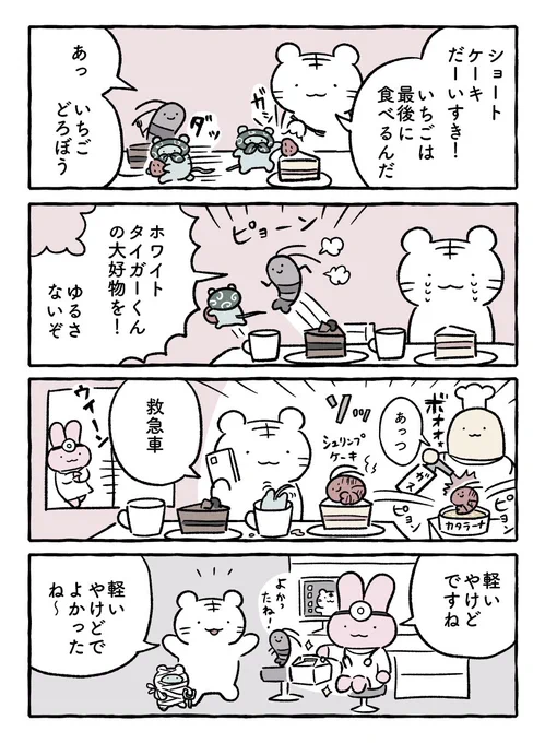 ケーキ #ホワイトタイガーとブラックタイガー 