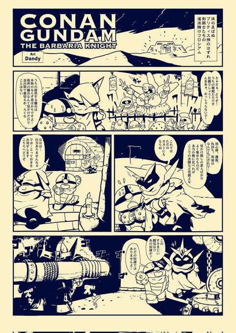 #SDガンダム円卓の騎士アンソロジーに寄稿したコナンガンダムが円卓の騎士に入る以前の妄想マンガです 
