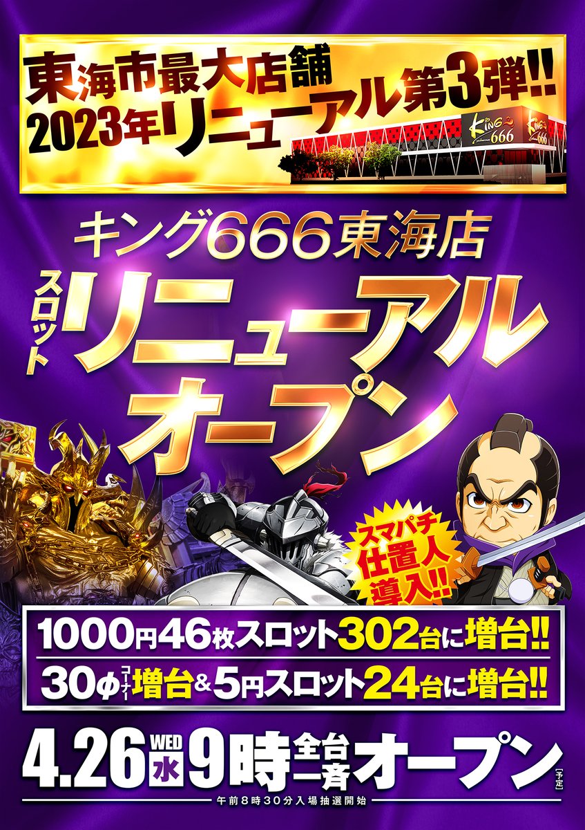 King666_toka's tweet photo. キング666東海店　4/26 S増台リニューアル記念
　　　　　＆
キング666飛騨高山店グランドオープン直前記念

プレゼント企画
激レア
カバネリアクリルスタンド　2名��にプレゼント

応募方法
①アカウントをフォロー
②こちらの投稿をRT後いいね

応募期間
4月20日～25日までに応募の中から抽選にて! https://t.co/ieHdzU8ZM2