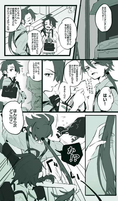 ナマイキな子に振り回されるチリ主♀… 