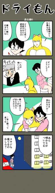 【8コマ漫画】  ドライもん55【過去編6】  #4コマ #4コマ漫画 #漫画 #マンガ #漫画が読めるハッシュタグ #創作漫画 #ドライもん過去編