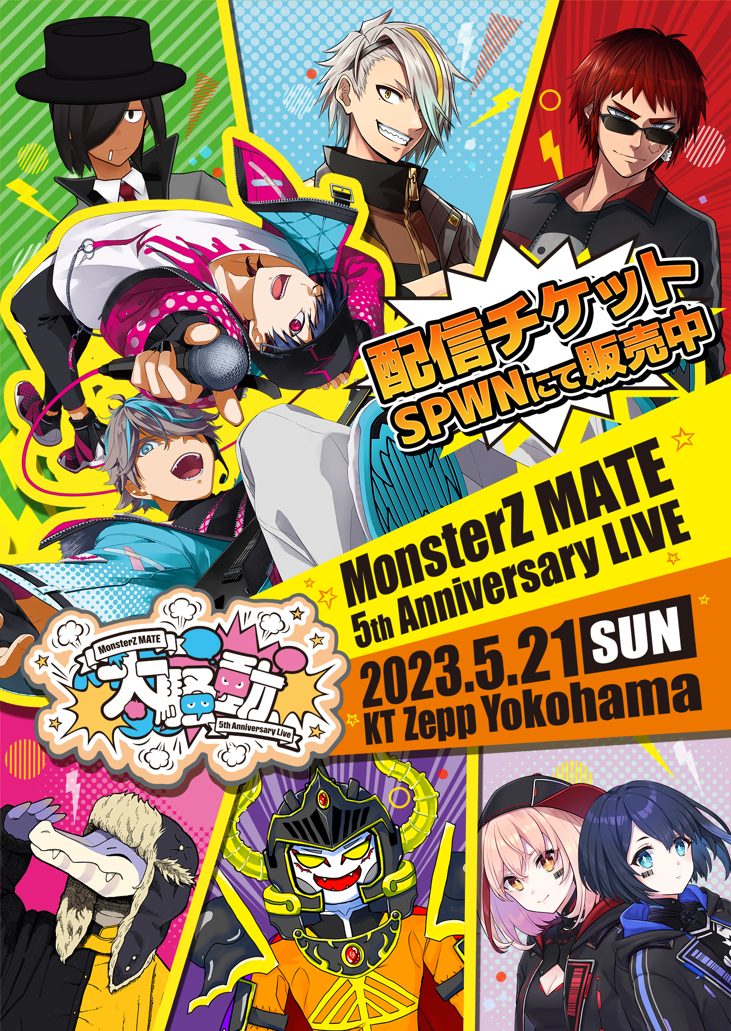 🐺🦇MonsterZ MATE@新曲「panorama」配信開始!! on X: 