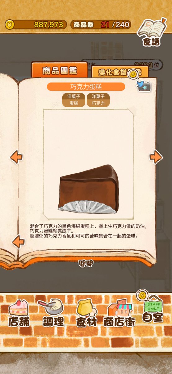 Ginger29925508's tweet photo. 混合了巧克力的黑色海綿蛋糕上，塗上生巧克力做的奶油，巧克力蛋糕就完成了。
超濃郁的巧克力香氣和可可的苦味集合在一起的蛋糕。
https://t.co/9hpUUTR9UT
#洋菓子店ROSE2 #洋菓子店ローズ #お菓子作り2 #Cybergate https://t.co/2saD5KlCCf