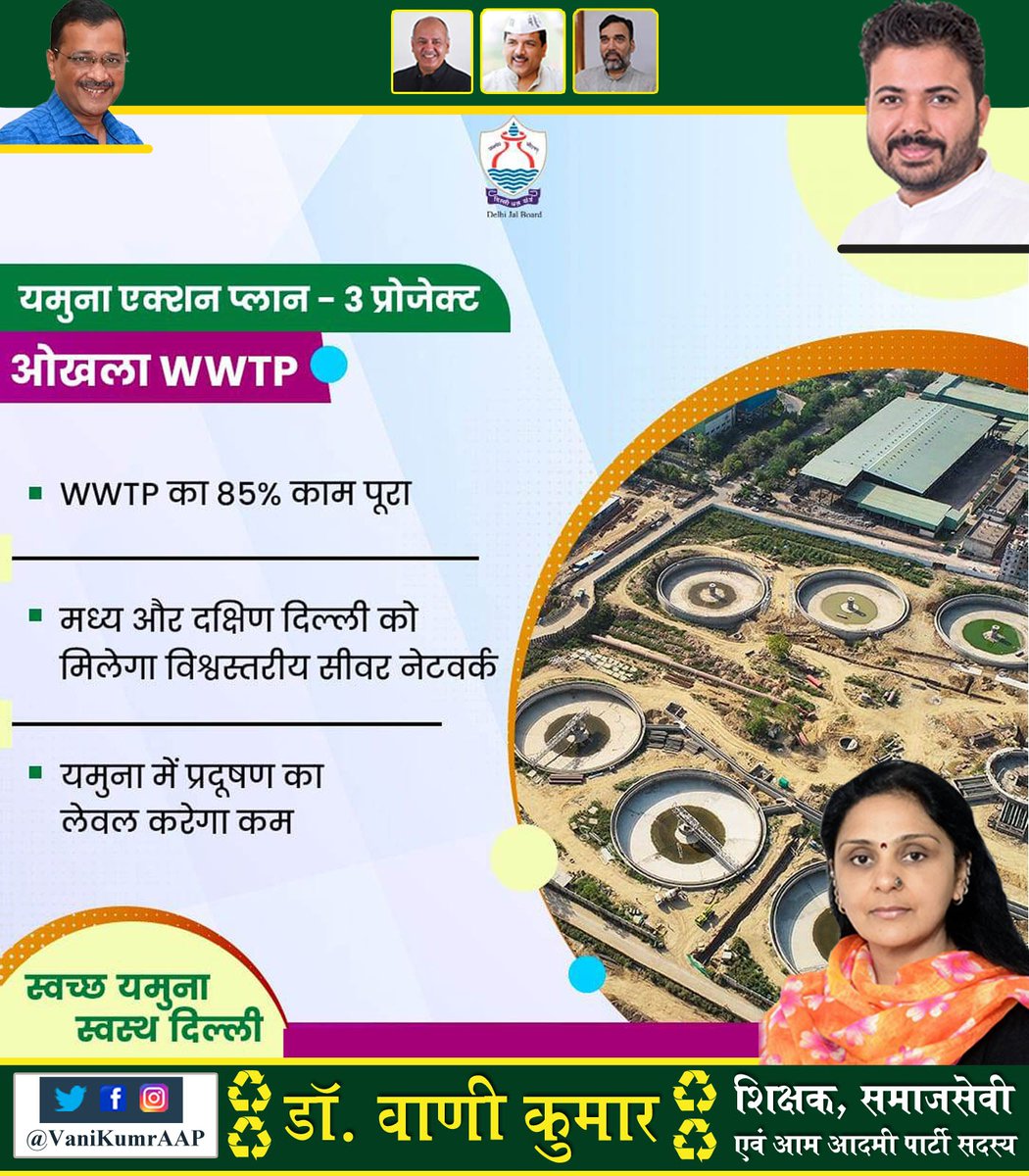 DrVaniKumar's tweet image. यमुना एक्शन प्लान - 3 प्रोजेक्ट के तहत दिल्ली जल बोर्ड ओखला WWTP का निर्माण कर रहा है। इस प्लांट का 85 फीसदी काम पूरा हो चुका है। बाकी का कार्य तेजी के साथ पूरा किया जा रहा है। ओखला WWTP में  रोजाना 140 MGD वेस्ट वाटर का ट्रीटमेंट/साफ़ होगा ।

#DJB4U #DjbOnMissionMode
