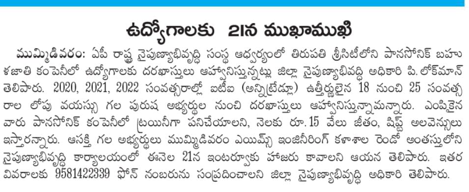 AP_Skill's tweet photo. #Press Coverage about #ICSTP Drive at District Office #Mummidivaram
#KonaseemaDistrict https://t.co/4D00eQOURG