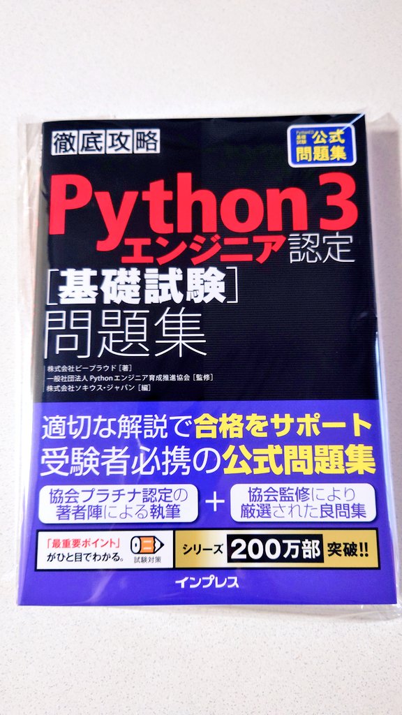 pppsssyyy_m05's tweet image. プレゼント当選しました！ありがとうございます🥰
6月中に取得できるよう頑張ります！
受験料には、学割があるので早く取得したいです！

#Python試験 
#放送大学