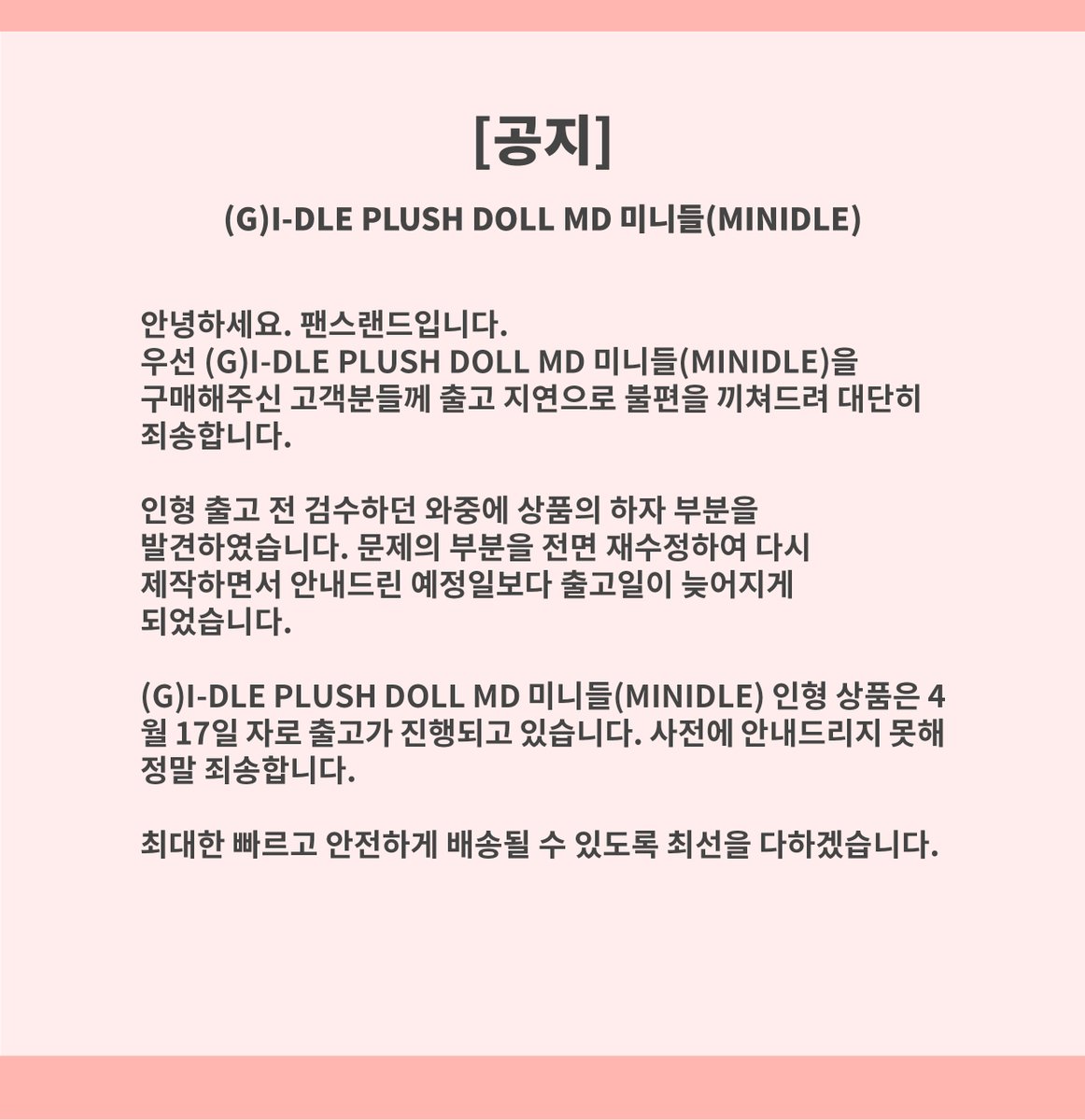 FANSLANDMUSIC's tweet photo. 여자아이들(G)I-DLE PULSH DOLL MD
미니들(MINIDLE)
#여자아이들 #미니들 #네버버 https://t.co/NJEKFOBa46