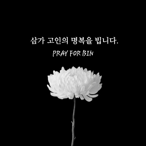 Wullove's tweet photo. 사랑하고 아끼고 고마웠어ㅠㅠ
#문빈_가수해줘서_고마워 https://t.co/ukjnM0ZCIJ