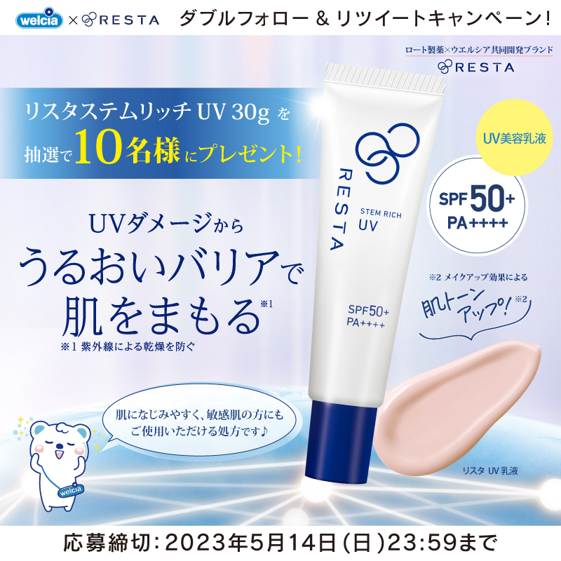 🫧━━━━━━🫧 #ウエルシア ×#ロート製薬 共同開発