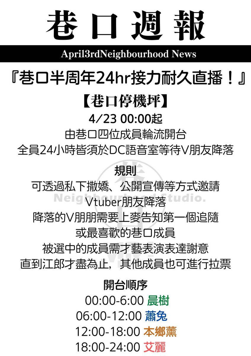NeighbourhoodVT's tweet photo. 【#巷口週報】

恭賀新禧！巷口過年——哎不對，半週年啦🧨🎉

跟大家也認識一段時間了，一定有很多怨念沒有發洩對吧？趁著這一次活動大玩特玩吧！心結企劃，看官們不要錯過啦😉

#twvtuber #台V #Vtuber #VirtualYoutuber #neighborhood #巷口工作室 #你的好鄰居 https://t.co/ZDJyNn1Wwt