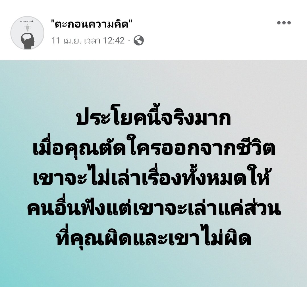 จริงมาก
cr: ตะกอนความคิด