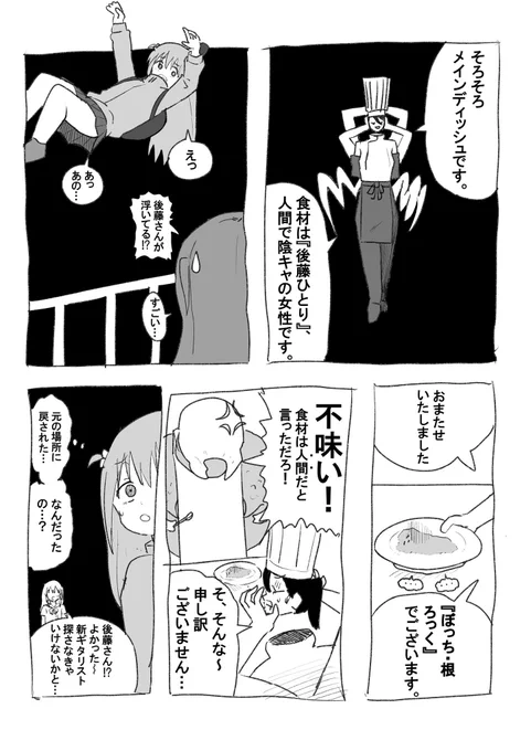 96日目
落下の悪魔とぼっちちゃんの漫画です。

#チェンソーマン #ぼっち・ざ・ろっく 