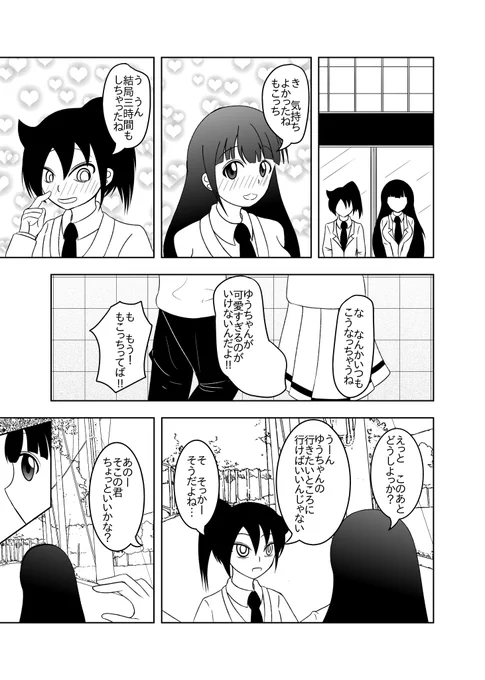 もしももこっちが男だったら的なお話(1/2)
#わたモテ 