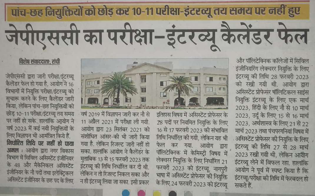 Vikas67421217's tweet photo. "झारखंड" एक ऐसा राज्य जहां एग्जाम कैलेंडर भी दम तोड़ दे रहा है।
क्या होगा भविष्य यहां के बच्चो का भगवान जाने ।
@HemantSorenJMM @JharkhandCMO  @kerketta_nm @Alamgircongress @The_FollowUp @ZeeBiharNews @ExamsFighters @prabhatkhabar @ChampaiSoren @BannaGupta76 @JmmJharkhand https://t.co/wHqFEJ9cr0