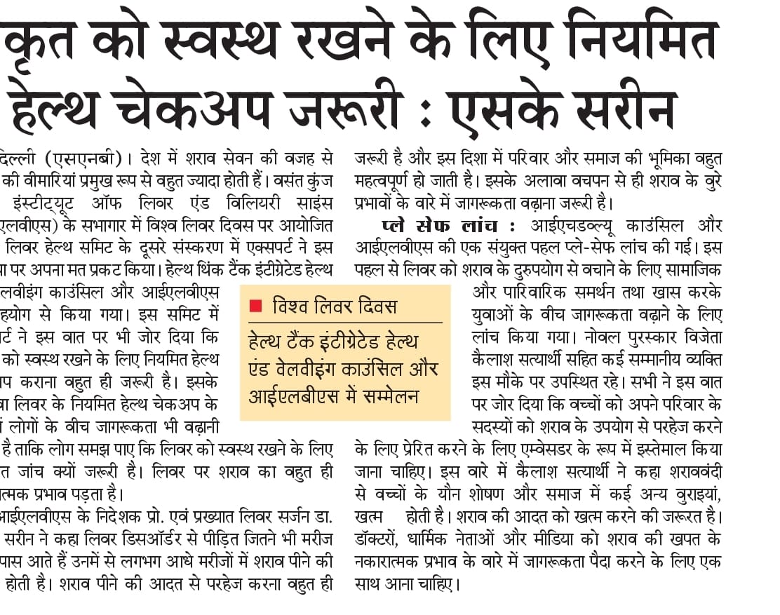 Our #IndiaLiverHealthSummit in partnership with ILBS is making headlines for its efforts to reduce alcohol related #LiverDiseases! Read more here!

#LetLiverLive #LiverHealth #LiverHealthSummit
@k_satyarthi @PrabhuChawla @Kamalomer #WorldLiverDay2023 @MoHFW_INDIA @mansukhmandviya