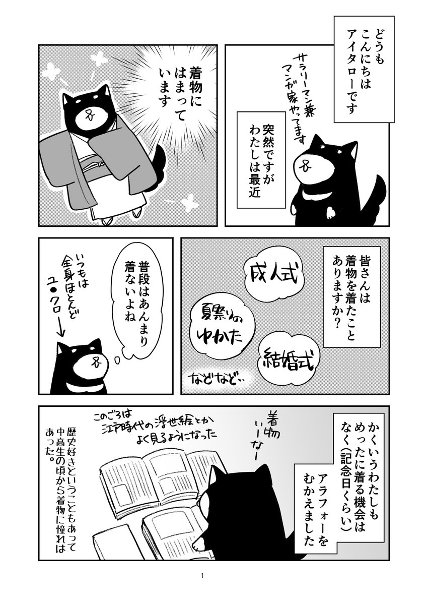 着物を着たい気持ちを阻んだのは、モラルのない着物屋だったという話 1/3

#漫画が読めるハッシュタグ 
#マンガが読めるハッシュタグ 