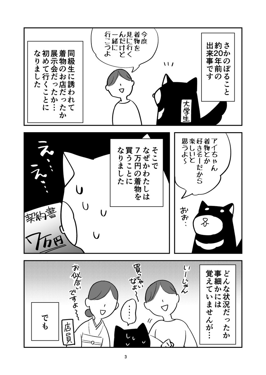 着物を着たい気持ちを阻んだのは、モラルのない着物屋だったという話 1/3

#漫画が読めるハッシュタグ 
#マンガが読めるハッシュタグ 
