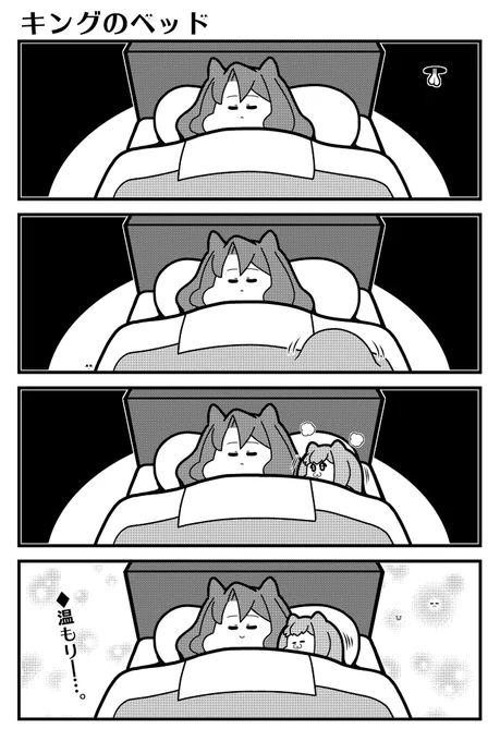 ウマ娘4コマ「キングのベッド」 