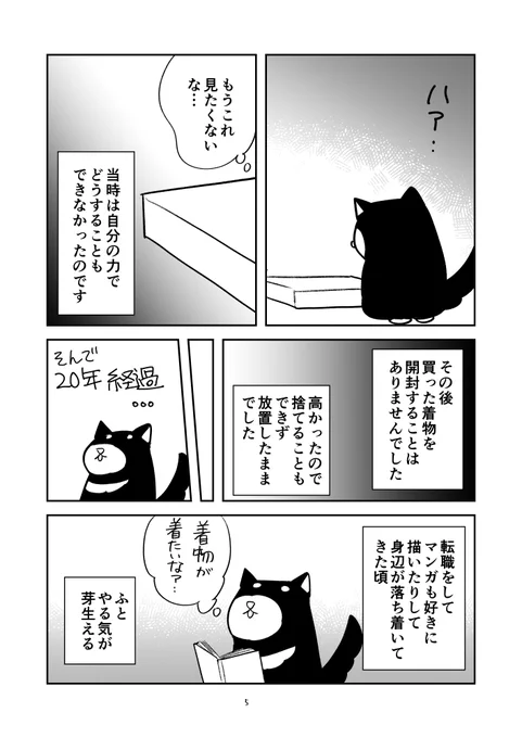 着物を着たい気持ちを阻んだのは、モラルのない着物屋だったという話 2/3

#漫画が読めるハッシュタグ
#マンガが読めるハッシュタグ 