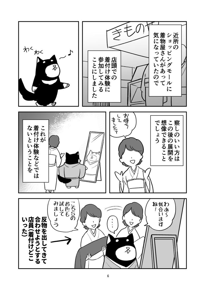 着物を着たい気持ちを阻んだのは、モラルのない着物屋だったという話 2/3

#漫画が読めるハッシュタグ
#マンガが読めるハッシュタグ 