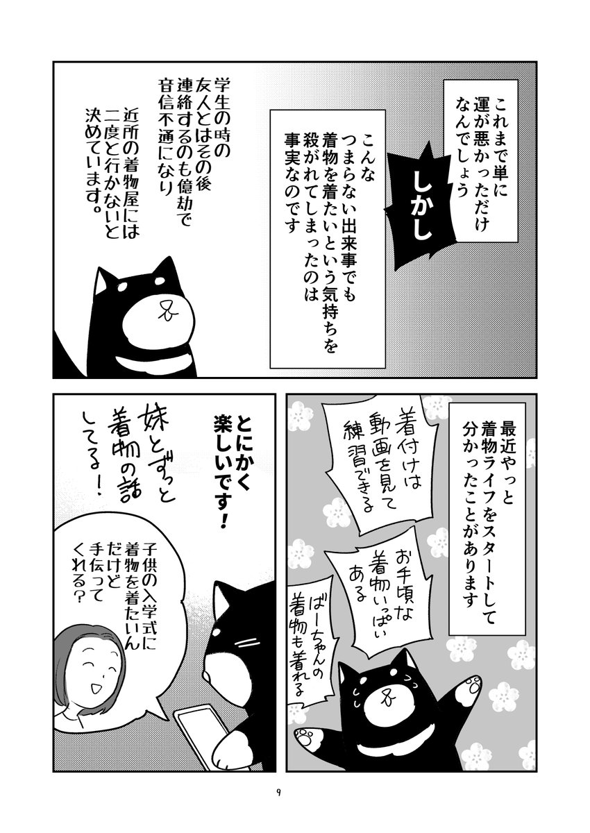 着物を着たい気持ちを阻んだのは、モラルのない着物屋だったという話 3/3

ちゃんとしたお店もあるので、間違えないよう選びたいですね。

#漫画が読めるハッシュタグ
#マンガが読めるハッシュタグ 