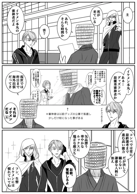 新審神者登場です。やりたい放題です。 