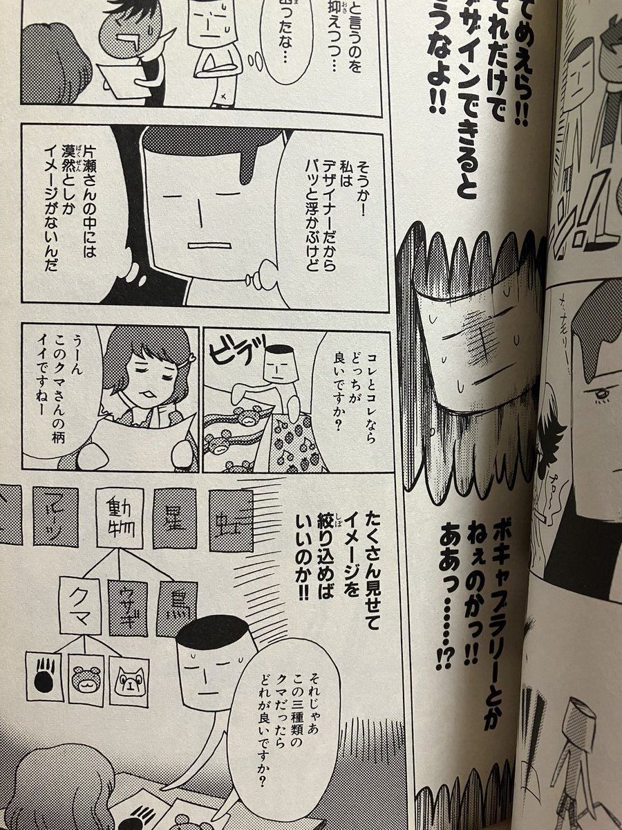 闘うグラフィックデザイナーの秘密のここ読んだ時に腑に落ちたやつ>RT 