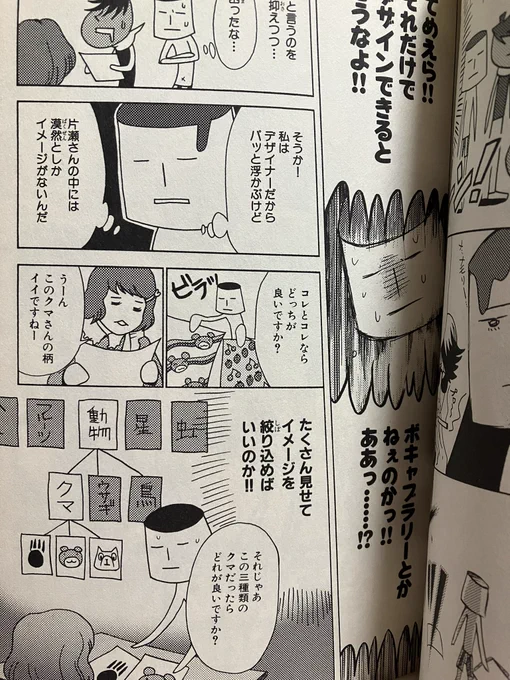 闘うグラフィックデザイナーの秘密のここ読んだ時に腑に落ちたやつ>RT 