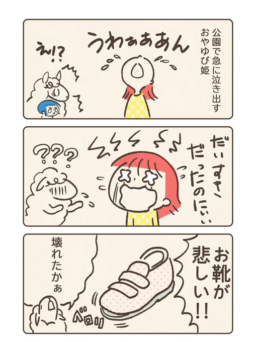 公園で急に泣き出す長女おやゆび姫。 こういう理由なら全力でよしよしできる。
 #育児漫画  #コルクラボマンガ専科 