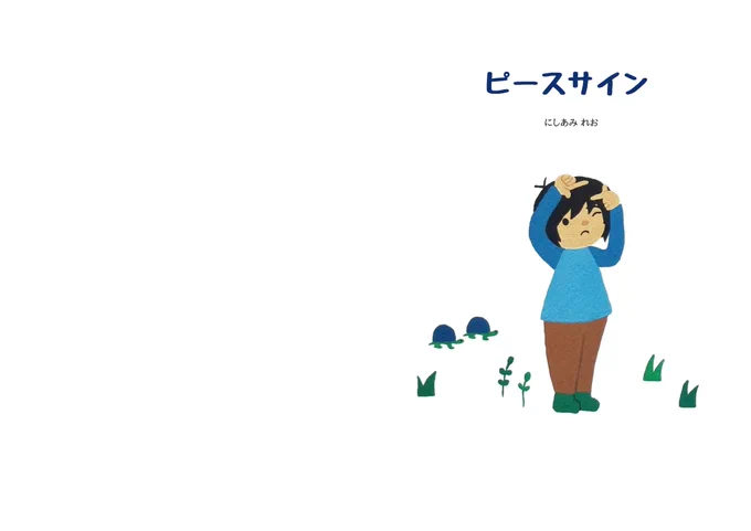 去年描いた絵本です (1/5) 