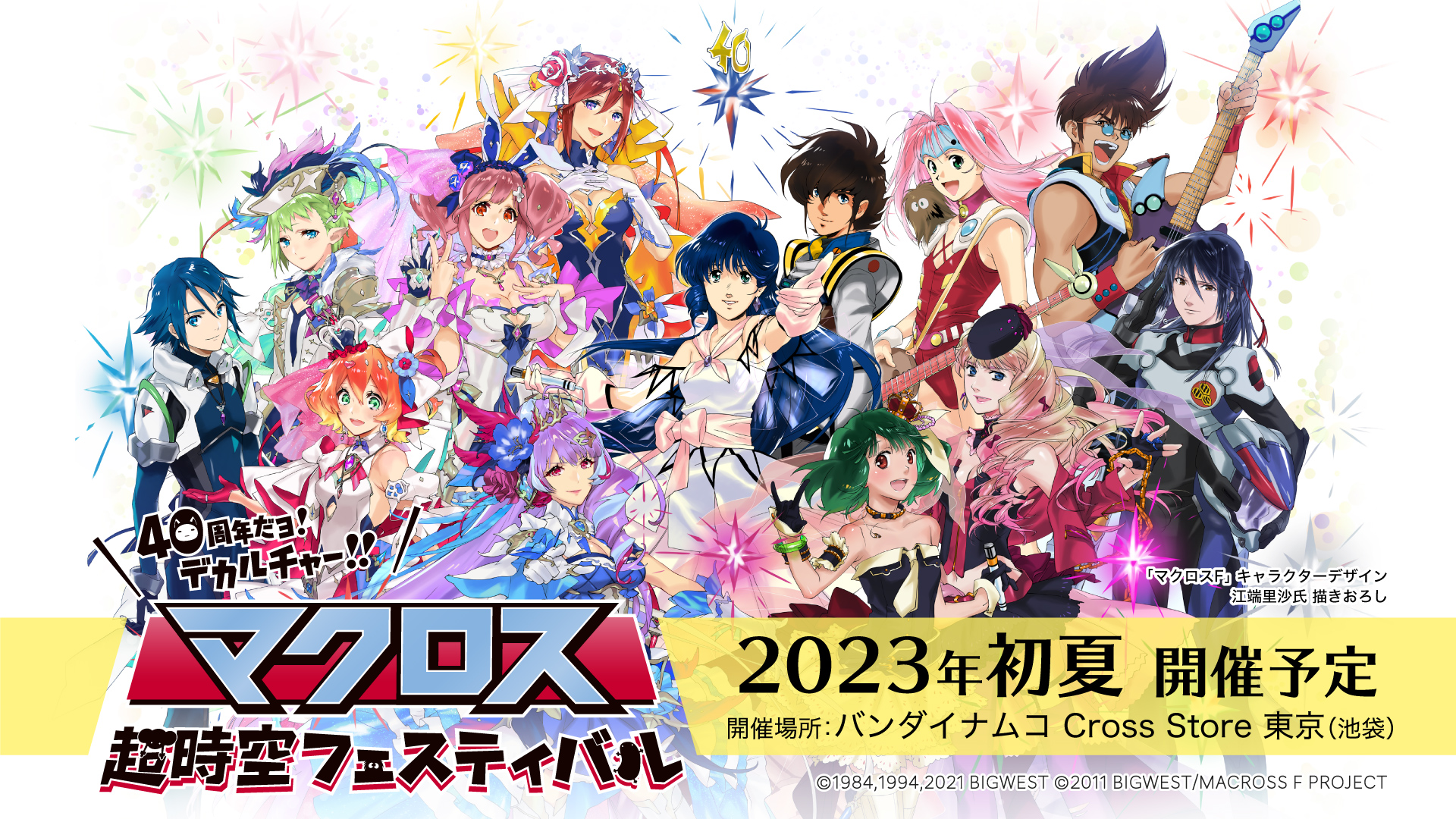 マクロス」公式アカウント on X: 