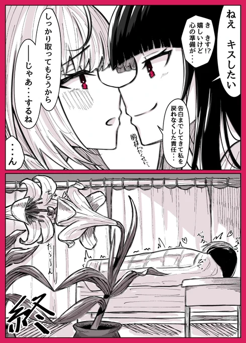 両方とも目覚めきった話 #創作百合 