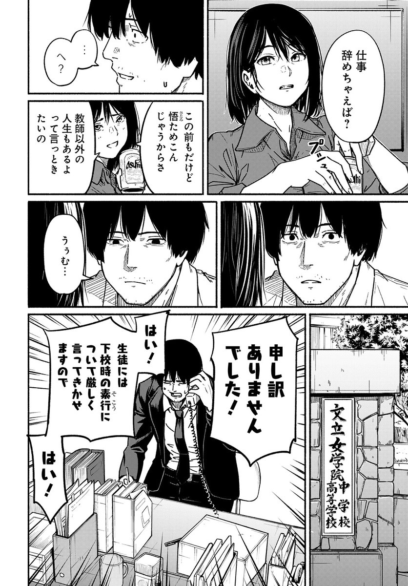〜女子高生と教師の恋愛譚〜 (たまに事件)

第3話。

4/18より1日に1話配信。
 (3/11) 
