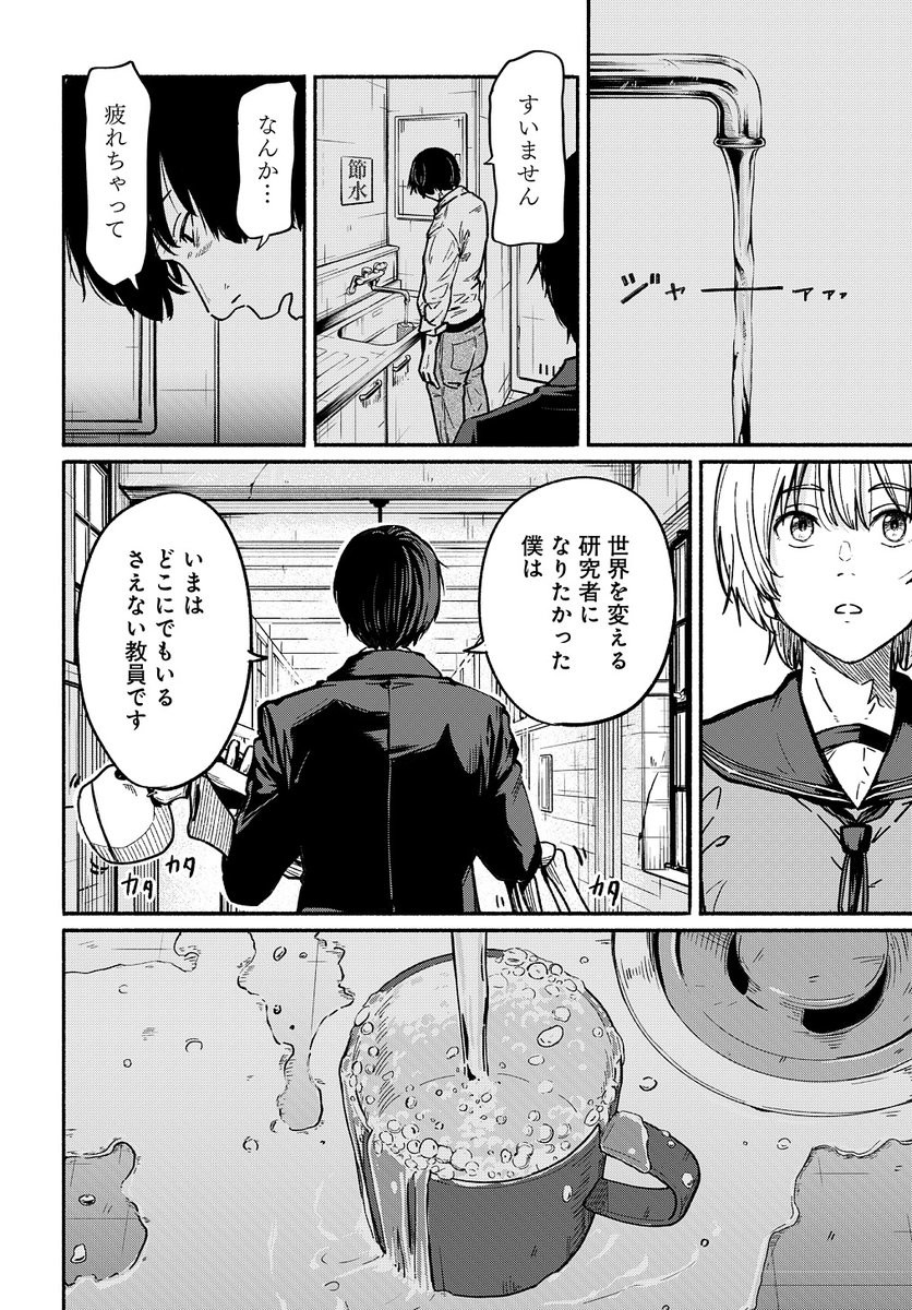 〜女子高生と教師の恋愛譚〜 (たまに事件)

第3話。

4/18より1日に1話配信。
(6/11) 