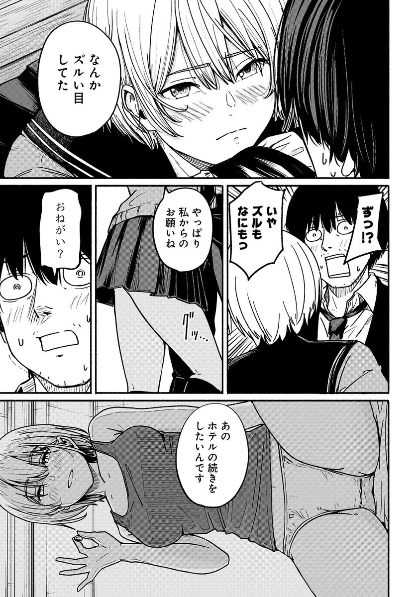 〜女子高生と教師の恋愛譚〜 (たまに事件)

第3話。

4/18より1日に1話配信。
(10/11) 