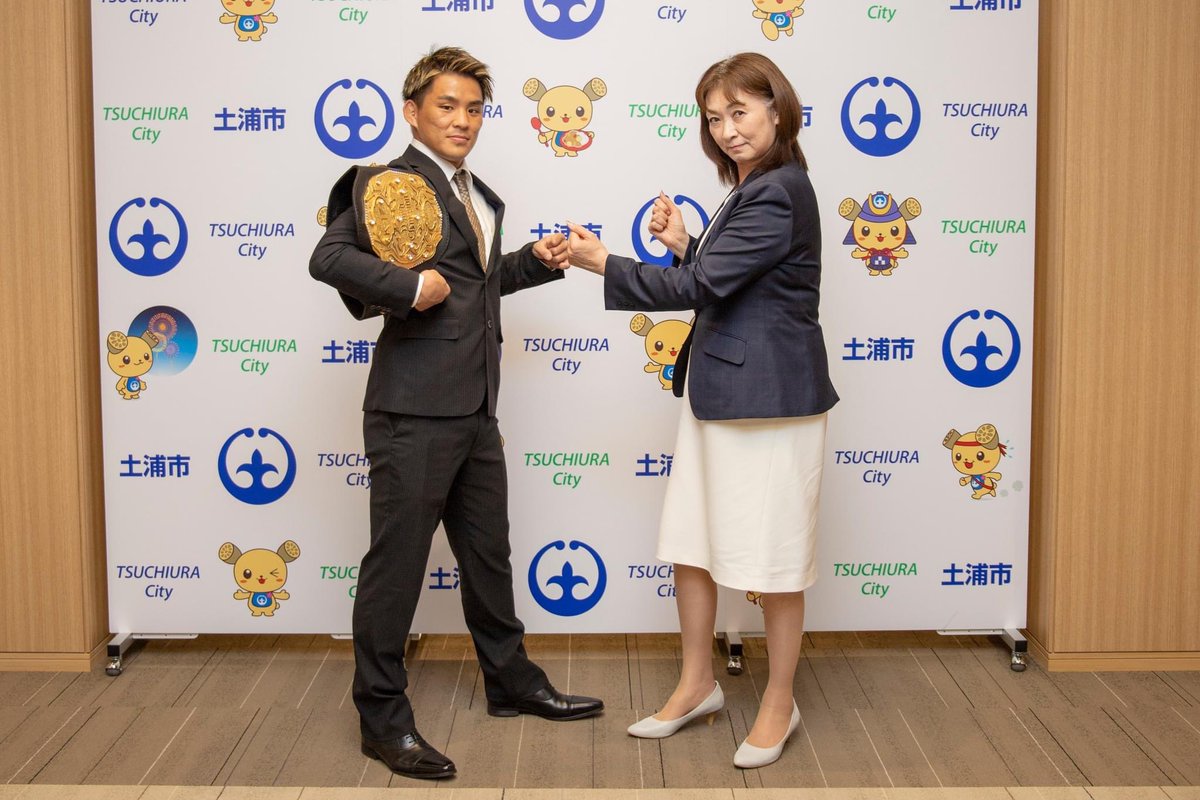 O148And's tweet photo. 【土浦市から世界チャンピオンが誕生しました!】
https://t.co/mtjgRKCtEX
#茨城県
#土浦市
#世界チャンピオン誕生
#k1
#worldgp
#与座優貴選手
#優勝
#これからも頑張ってください
#土浦市長
#安藤真理子 https://t.co/WTq9zAajJe