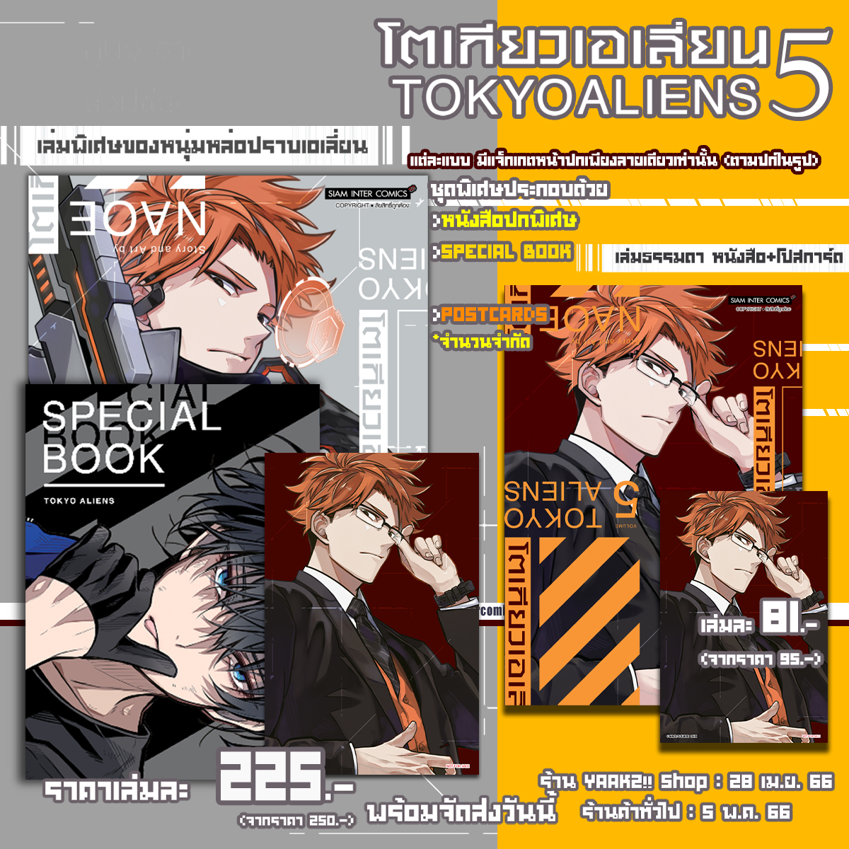 Siam Inter Comics tweet media