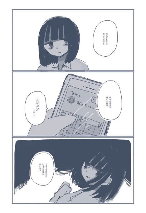 しにたい
