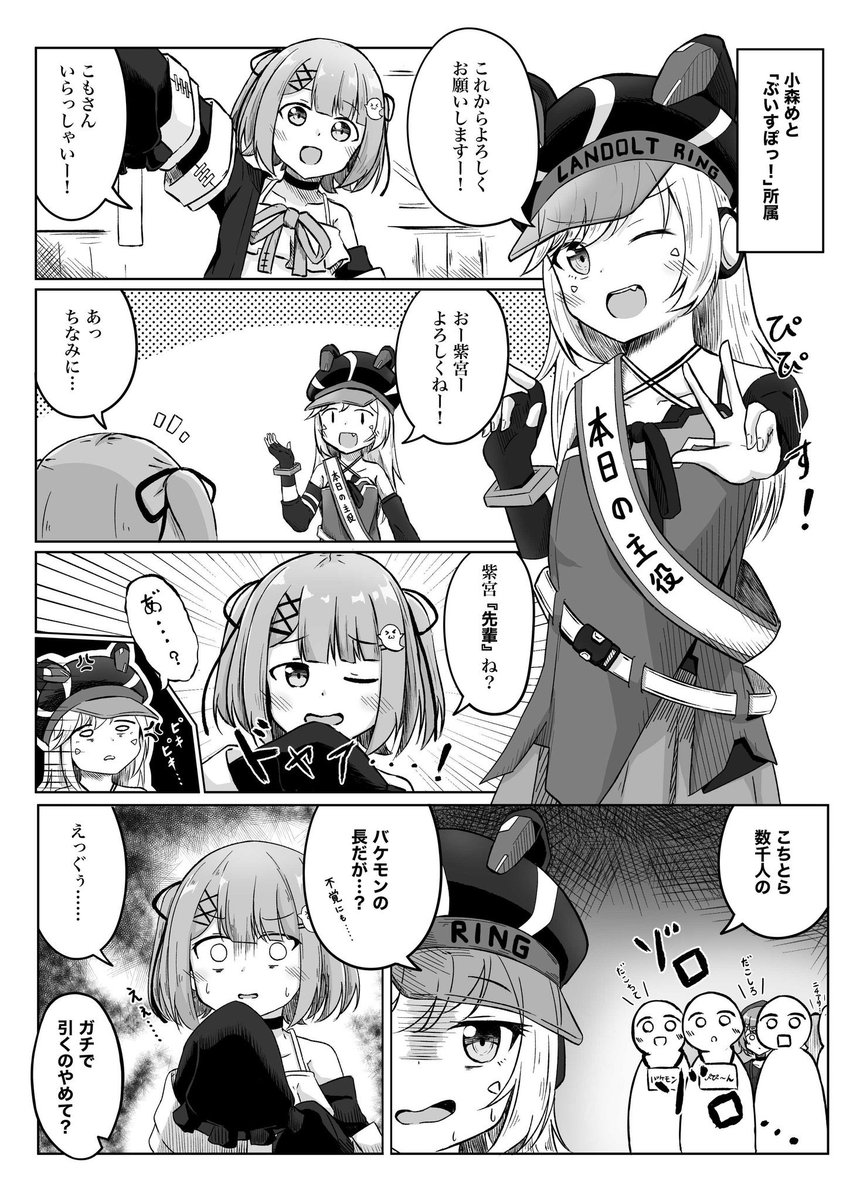 ぶいすぽ新人(?)の漫画!
 #再掲したらフォロワーが増えるらしい https://t.co/Hs3vVwgTZO