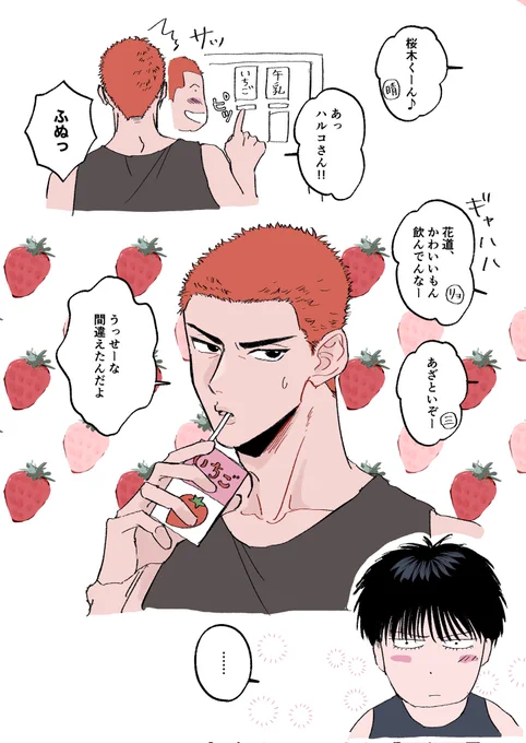 いちごミルクが似合う男(流花) 