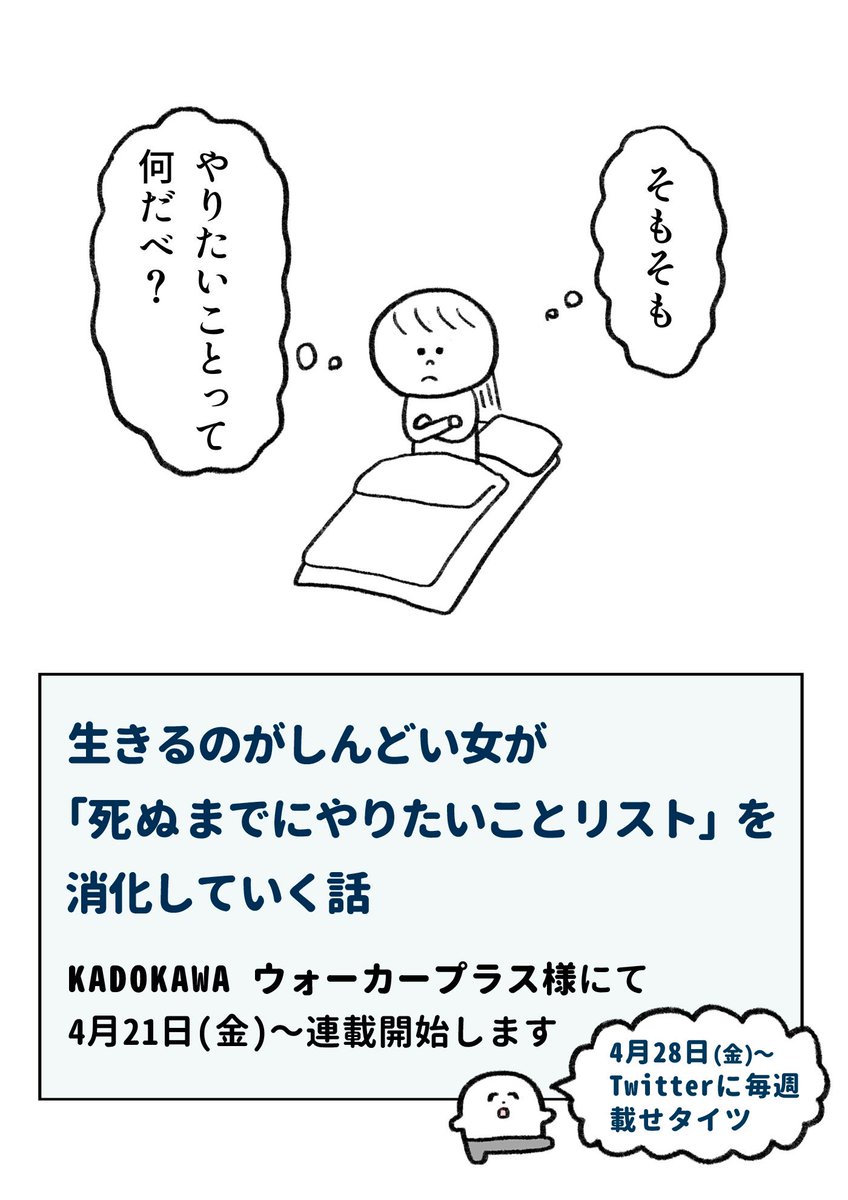 【予告マンガ】
生きるのがしんどい女が「死ぬまでにやりたいことリスト」を消化していく話
#漫画が読めるハッシュタグ https://t.co/qVVZYJW9Oa