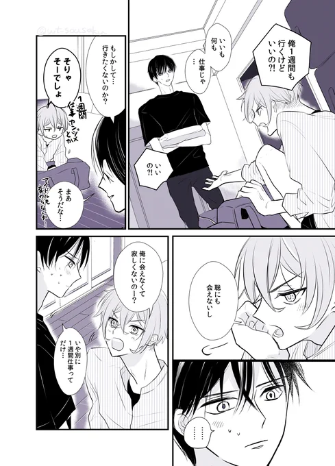 #創作BL
ファン×アイドルBL 推しの愛に気づかない23 