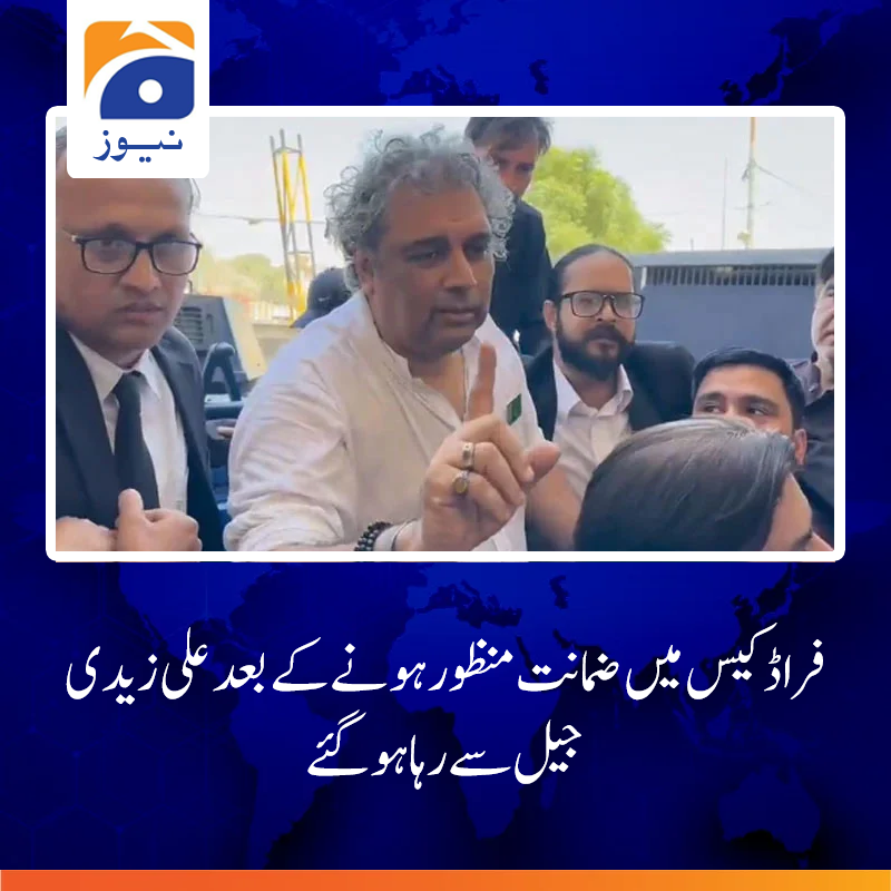 geonews_urdu's tweet photo. فراڈکیس میں ضمانت منظور ہونےکے بعد علی زیدی جیل سے رہا ہوگئے
مزید پڑھیے: https://t.co/eCwyZ9zQXr https://t.co/LjT099LGDl