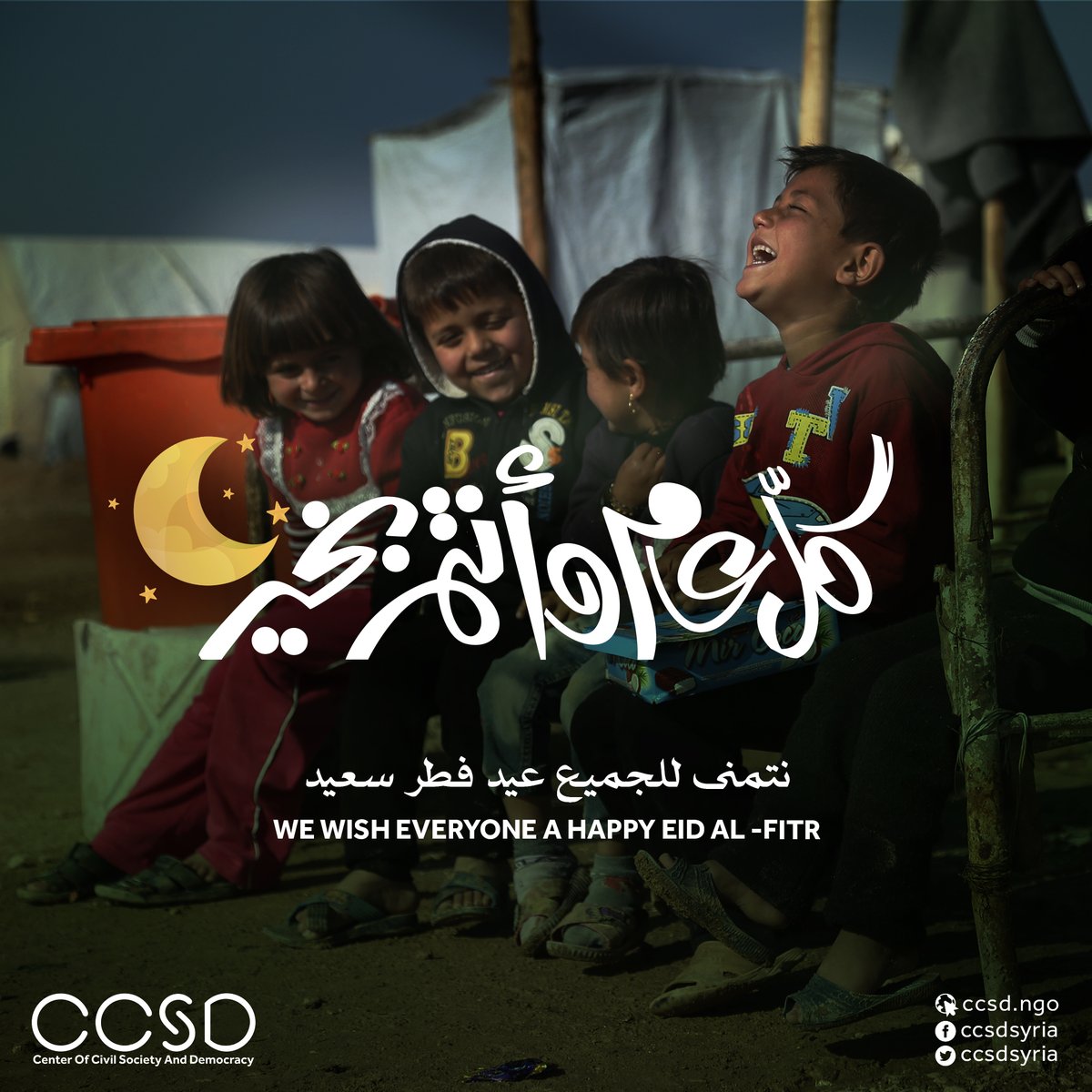 ccsdsyria's tweet photo. كُل عام وأنتم بخير ..
نتمنى للجميع عيد فطر سعيد
We wish everyone a happy Eid al -Fitr https://t.co/kwDWKrCxRT