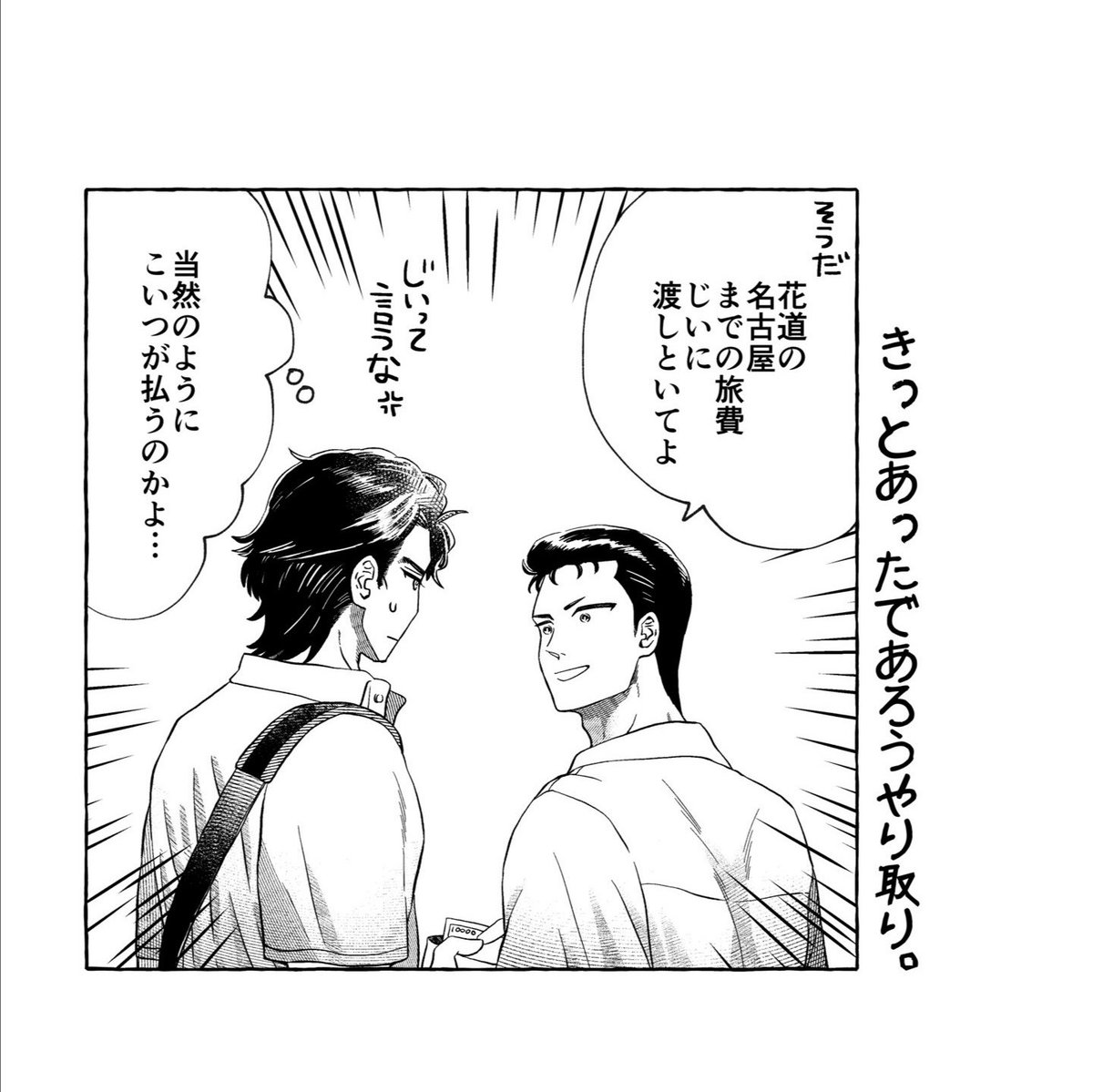 ヨヘってこう言う男… 