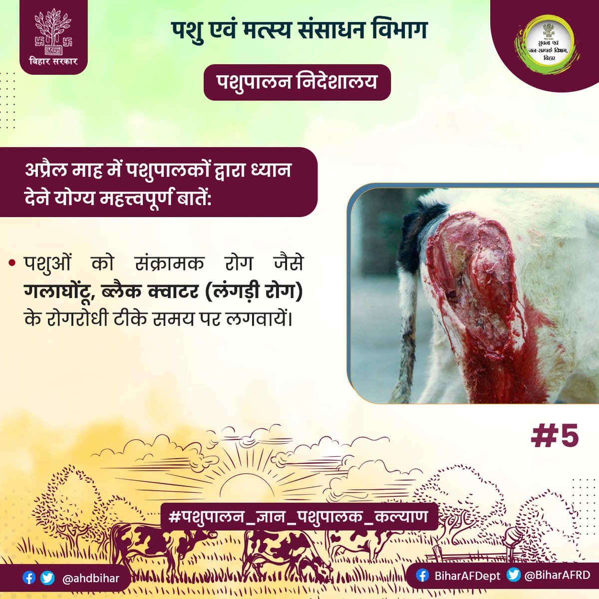 Animal & Fisheries Resources Dept., Bihar (@biharafrd) on Twitter photo अप्रैल माह में पशुपालकों द्वारा ध्यान देने योग्य महत्वपूर्ण बातें।
<a href="/AfaqueKasbaMLA/">Afaque Alam</a>
<a href="/saravanakr_n/">N Saravana Kumar IAS</a>
<a href="/Dept_of_AHD/">Dept of Animal Husbandry & Dairying, Min of FAH&D</a>
@AnimalBihar
<a href="/DirectorateOfF1/">Directorate Of Fisheries, Bihar, Patna</a>
#पशुपालन_ज्ञान_पशुपालक_कल्याण
#BiharAnimalAndFisheriesResourcesDept अप्रैल माह में पशुपालकों द्वारा ध्यान देने योग्य महत्वपूर्ण बातें।
<a href="/AfaqueKasbaMLA/">Afaque Alam</a>
<a href="/saravanakr_n/">N Saravana Kumar IAS</a>
<a href="/Dept_of_AHD/">Dept of Animal Husbandry & Dairying, Min of FAH&D</a>
@AnimalBihar
<a href="/DirectorateOfF1/">Directorate Of Fisheries, Bihar, Patna</a>
#पशुपालन_ज्ञान_पशुपालक_कल्याण
#BiharAnimalAndFisheriesResourcesDept